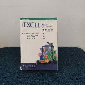 Excel5 for windows使用指南