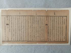 八股文一篇《仁不可为众也》作者：史逸堂，这是木刻本古籍散页拼接成的八股文，不是一本书，轻微破损缺纸，已经手工托纸。