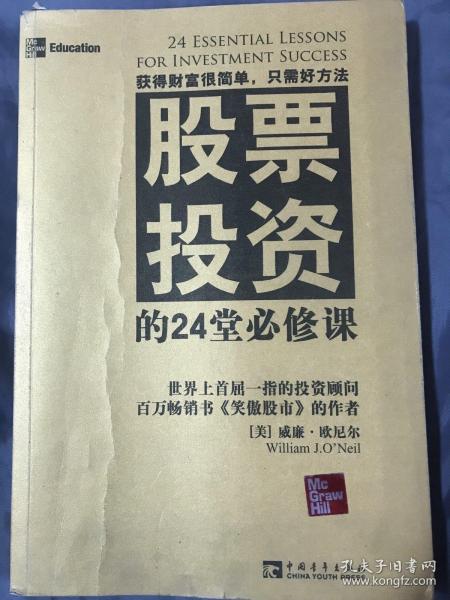 股票投资的24堂必修课