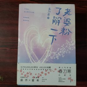 老婆粉了解一下（1.2.大结局 3本）