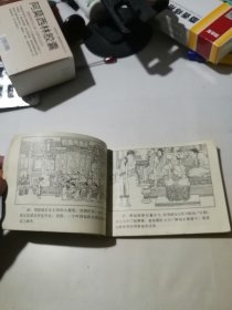 连环画 郑泰殉国记 （64开本，84年一版一印刷，江苏美术出版社） 内页干净。封面边角有修补，内页前几页边角磨损，扉页有写字。