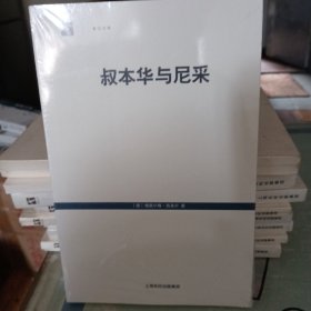 叔本华与尼采（全新）未拆封