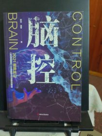 脑控（继承《美丽新世界》与《1984》精神内核，展望科学伦理背后后现代人类的宿命）
