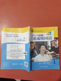 韩国首尔大学韩国语系列教材：首尔大学零起点速成韩国语1（MP3版）