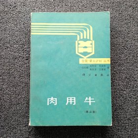 肉用牛 第三版