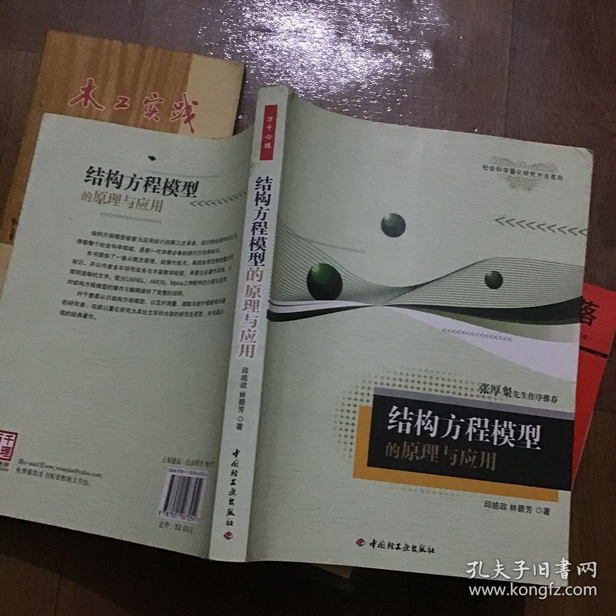 结构方程模型的原理与应用：万千心理