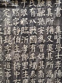 颜真卿家庙碑拓片一张