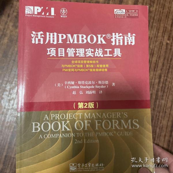 活用PMBOK指南：项目管理实战工具