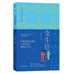 女生徒/日本经典文学