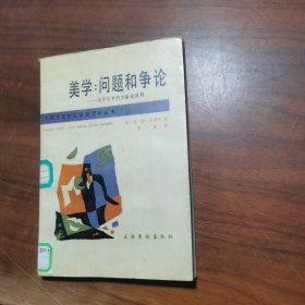 美学:问题和争论:美学论争的方法论原则