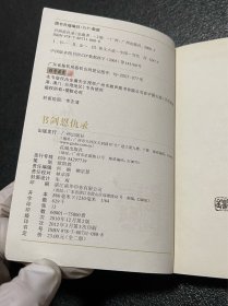 书剑恩仇录（上下）：金庸作品集口袋本【图2-4所示，上册封面、书脊有胶布残留胶印！介意勿拍】