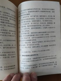 中西医结合骨病诊治 腰椎间盘突出证