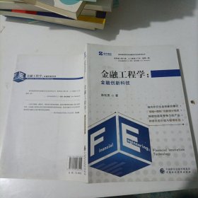 金融工程学