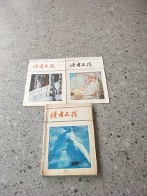 读者文摘1984