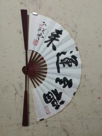 孙 晓云书法福至运来折扇扇子办公室装饰画