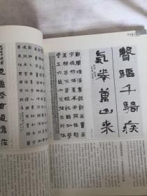 《中国书法》杂志：第八届中国书坛新人新作展巡礼（152-193页）篆书 隶书 楷书 篆刻 。有名家评审 随想  评委谈  评述  文辞分析。近十三年书法硕士论文选题分布思考。
明清文人篆刻特辑（82-151页）有大量明清文人篆刻作品 。有名家论述 集评 文丛及学术研讨会综述。谢无量书法专题（10-49页）大量谢无量书法作品 名家论述 文丛。
王冬龄书法集评。
王民德书法集评。
倪和军书法篆刻