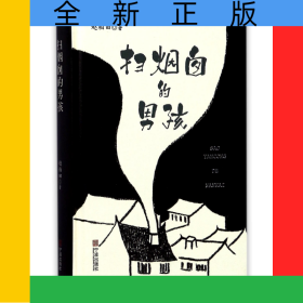 扫烟囱的男孩(精)