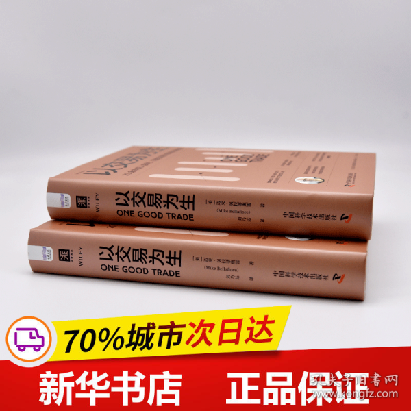 卓越投资者的交易智慧：金钱游戏+以交易为生