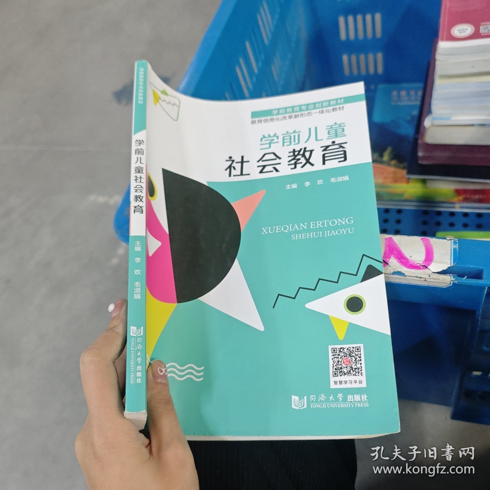 学前儿童社会教育: