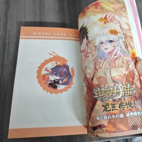 斗罗大陆3龙王传说漫画版25