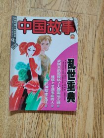 中国故事07年6期