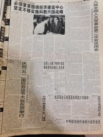 《黑龙江日报》【中国共产党黑龙江省第八次代表大会闭幕，有照片；省委八届一次全会产生新的领导机构，有名单和个人简介；全国人大澳门特别行政区筹备委员会组成人员名单】