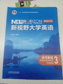 新视野大学英语读写教程：第四版：思政智慧版．3