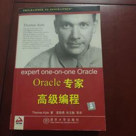 Oracle专家高级编程