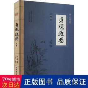 贞观政要全鉴