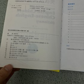 开心辞书 学生实用英汉汉英大词典 英语词典 工具书（第2版）