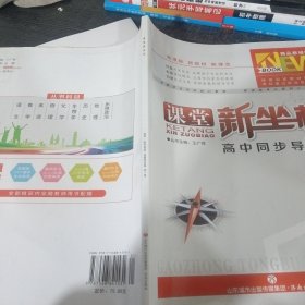 课堂新坐标高中同步导学案英语