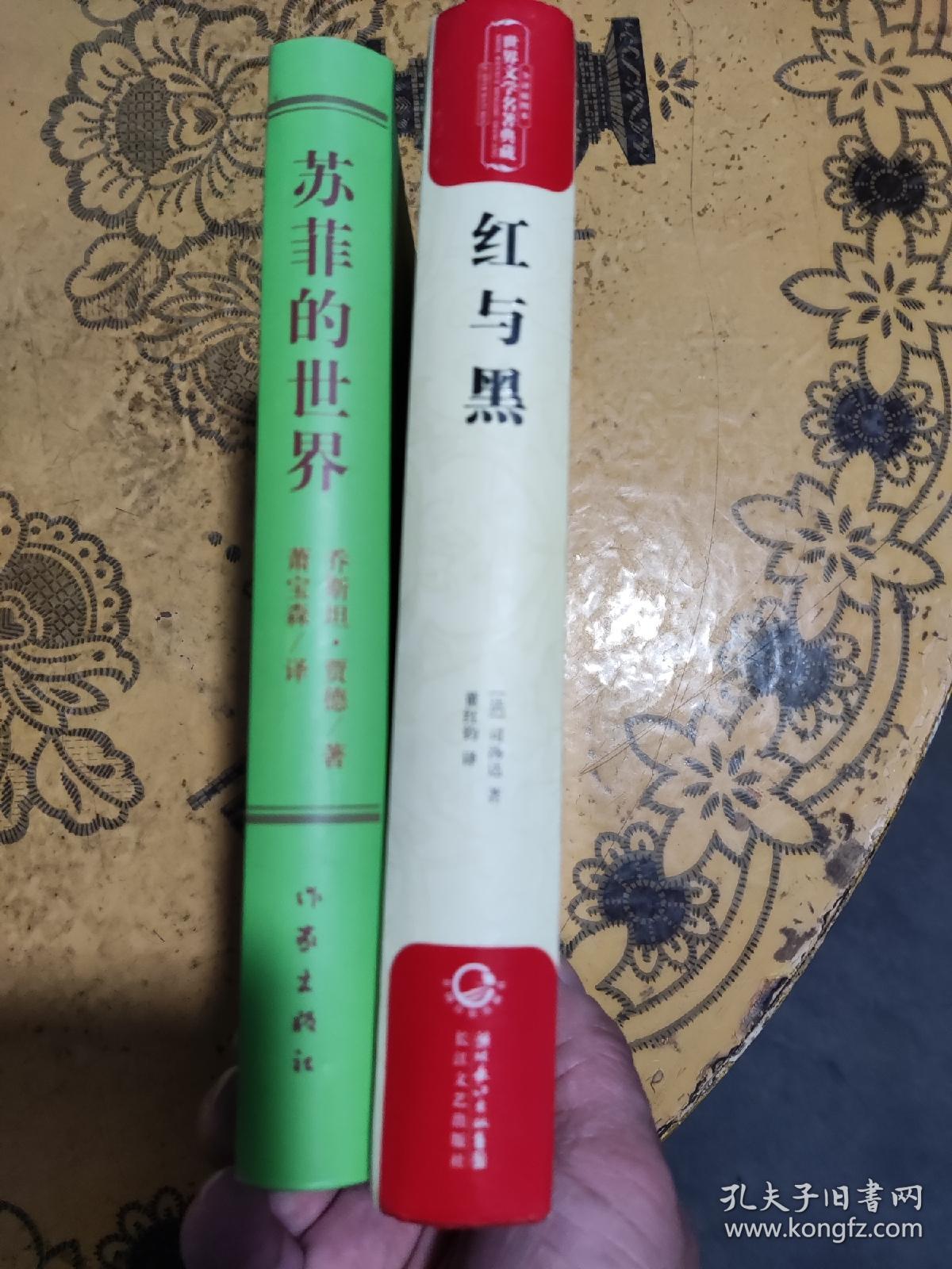 红与黑