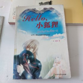 Hello，小狐狸