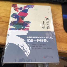 拣尽寒枝不肯栖 韩美林签名