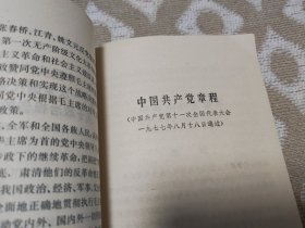 十一大的党章及文件汇编