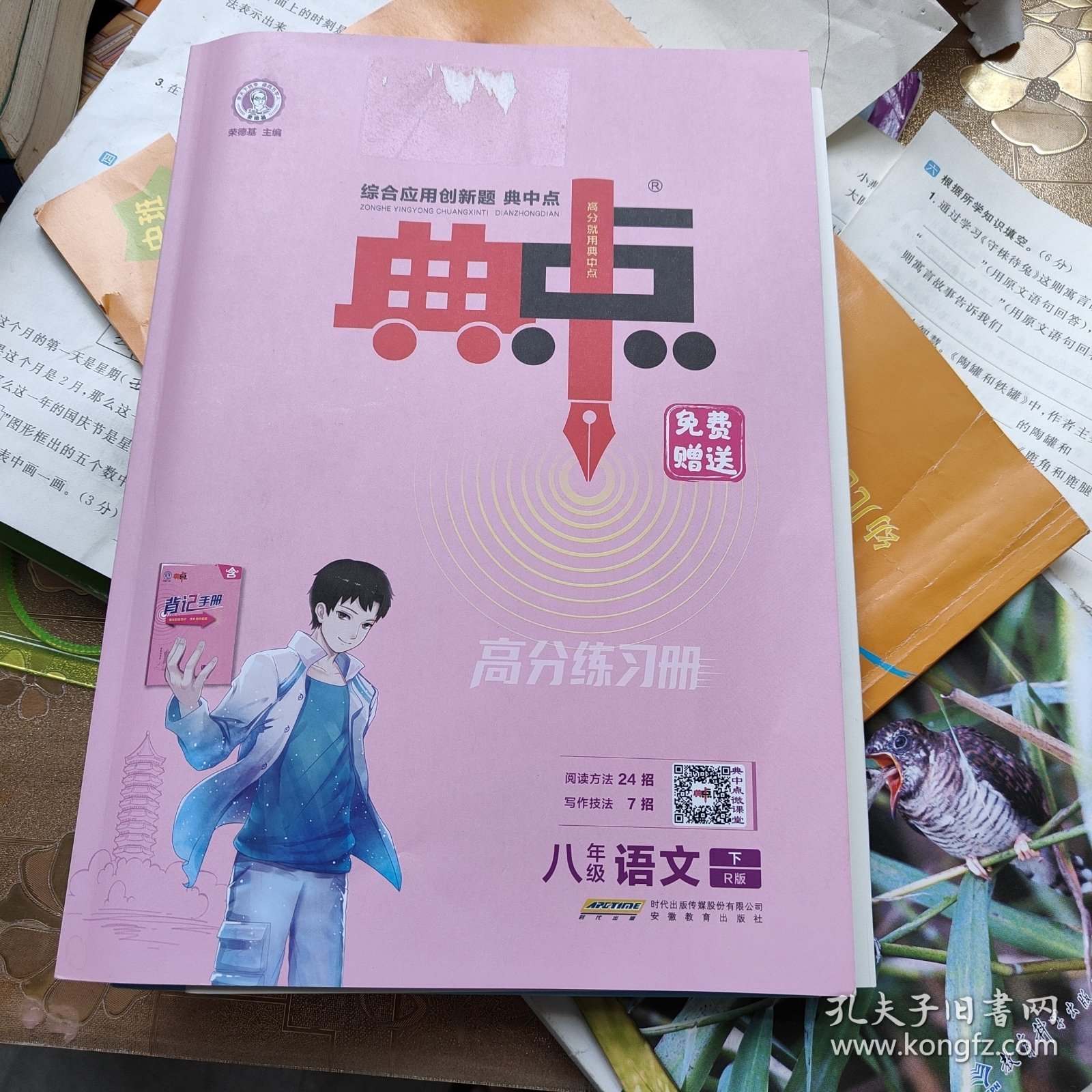 2024春典中点八年级语文下册人教版综合应用创新题初二8年级语文下册同步练习题测试卷