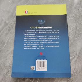 OTC中国创伤骨科教程