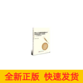 粮食主产区城镇化影响粮食生产和消费的机制与实证研究  ——以河南省为例