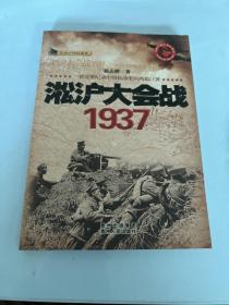 话说中国抗战史：淞沪大会战1937