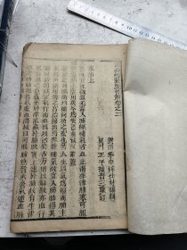 雷公炮制药性解卷二卷三卷四，合订厚本
