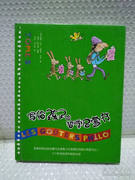 写给孩子的哲学启蒙书（共6册）