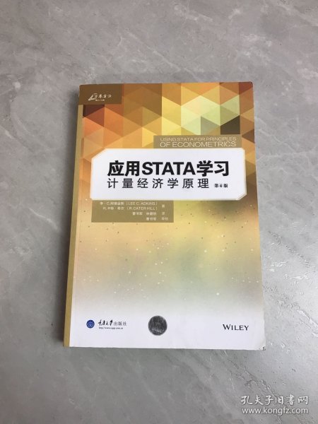 应用STATA学习计量经济学原理（第4版）