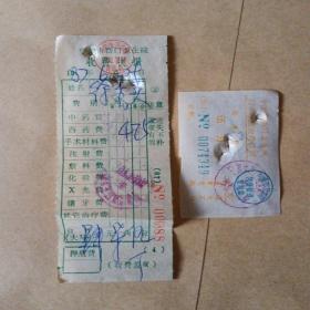宁波市西门卫生院收费收据，门诊定额票据（80年代）