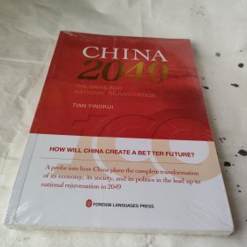 走向2049年的中国（英）
