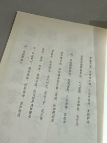 虞世南楷书集心经（写经选3）