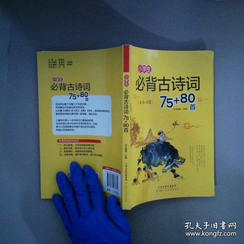 小学生必背古诗词75+80首