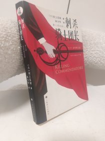 刺杀骑士团长