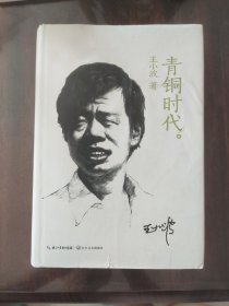 青铜时代