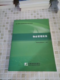 2014年物业管理师考试教材：物业管理实务