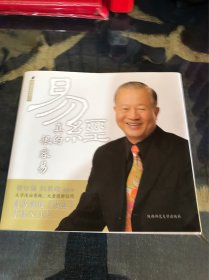 易经真的很容易，个人藏书、正版！放心品读